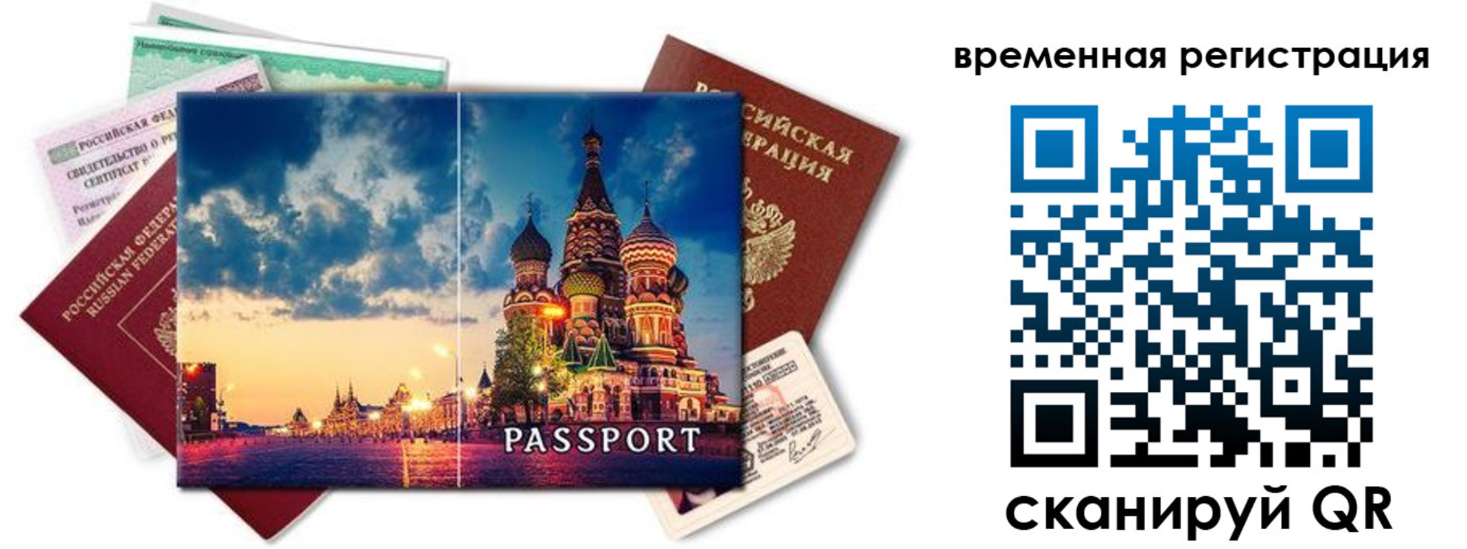 временная регистрация для школы в Новомосковске